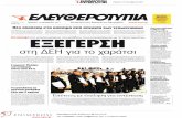 Πρωτοσέλιδα εφημερίδων 13/10/2011