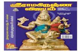 Sri Ramakrishna Vijayam Tamil Monthly Magazine