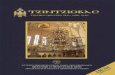 Tzintziovas Product Catalogue