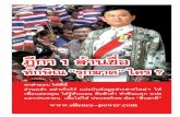 Fact about Thaksin Petition