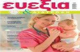ευεξία & διατροφή - Τεύχος 6