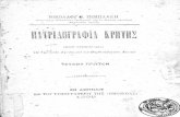Πατριδογραφία Κρήτης - Νικολάου Β. Πιμπλάκη, 1895