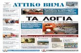 ATTIKO BHMA 22-2-2013