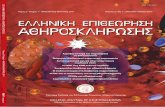 HELLENIC JOURNAL OF ATHEROSCLEROSIS  / VOLUME 2 - ISSUE 1 / JANUARY - MARCH 2011