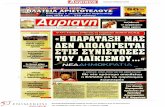 Πρωτοσέλιδα εφημερίδων ημερομηνία 11/03/2013