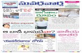ePaper|Suvarna Vartha Telugu Daily | 02-02-2012