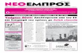 ΝΕΟ ΕΜΠΡΟΣ, φ.925, 20-7-2011