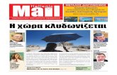 Hellenic Mail - Issue 21(16-22/07/2011)