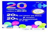 Carrefour: 20 χρόνια δίπλα σας!