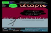 Tetarto #114