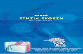 Ecc cyprus annual report 2006