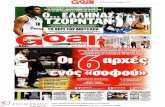 Πρωτοσέλιδα εφημερίδων ημερομηνία 25/11/2011