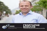 Βασίλης Γεώργαρης - Υποψήφιος Περιφερειακός Σύμβουλος Κορινθίας 2014