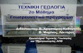 Mathima Theorias_Geoereyntiko programma.pdf