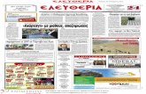 Πρωτοσέλιδα εφημερίδων 4/10/2012