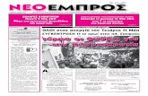 ΝΕΟ ΕΜΠΡΟΣ, φ. 915, 4-5-2011