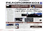 Πρωτοσέλιδα εφημερίδων ημερομηνία 24/1/2011