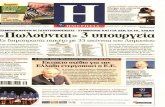 Πρωτοσέλιδα εφημερίδων 24-9-11