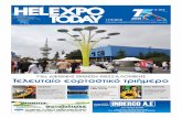 Helexpo Today - Τελευταίο εορταστικό τριήμερο