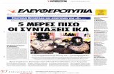 Πρωτοσέλιδα εφημερίδων 08/12/2011