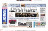 Πρωτοσέλιδα εφημερίδων 10/12/2012
