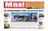 Hellenic Mail - Issue 16 (11-17/06/2011)