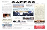 Εφημερίδα "Θάρρος" Δυτικής Μακεδονίας - Πέμπτη 11 Μαρτίου 2010
