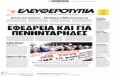 Πρωτοσέλιδα εφημερίδων ημερομηνία 16/12/2011