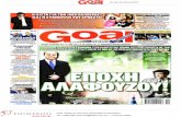 Πρωτοσέλιδα εφημερίδων 30/04/2012
