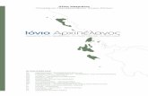 Ionio Arxipelagos program single