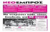ΝΕΟ ΕΜΠΡΟΣ, φ.922, 22-6-2011
