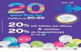 Carrefour: 20 χρόνια δίπλα σας!