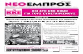 ΝΕΟ ΕΜΠΡΟΣ, φ.946, 1-2-2012