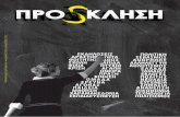 Περιοδικό ΔΑΠ-ΝΔΦΚ Παν.Μακεδονίας ΠρόSκληση #21