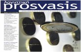 Λογιστική prosvasis - Τέυχος 1