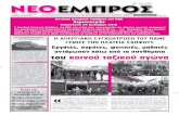 ΝΕΟ ΕΜΠΡΟΣ, φ.898, 22-12-2010