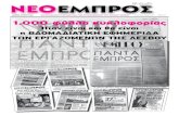 ΝΕΟ ΕΜΠΡΟΣ, φ.1000, 15-5-2013
