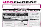 ΝΕΟ ΕΜΠΡΟΣ, φ.951, 14-3-2012