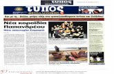 Πρωτοσέλιδα εφημερίδων ημερομηνία 4/11/2011