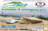 31ο rally sprint "Τρίκαλα Κορινθίας
