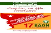 Αποφάσεις και άλλα Ντοκουμέντα 17ου Παγκυπρίου Συνεδρίου ΕΔΟΝ