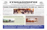 Synodoiporos 2010/1
