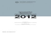 Προσχέδιο Προϋπολογισμού 2012 TAXnews
