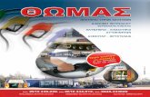 Patras Business Catalog 2010 - Β