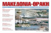 Μακεδονία - Θράκη