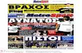 Πρωτοσέλιδα εφημερίδων ημερομηνία 13/09/2011
