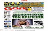 Πρωτοσέλιδα εφημερίδων ημερομηνία 23/09/2011