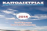 Kapodistrias magazine ekloges 2014