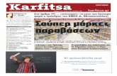 Εφημερίδα Karfitsa (24-11-2012)