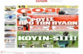 Πρωτοσέλιδα εφημερίδων 19/7/2012
